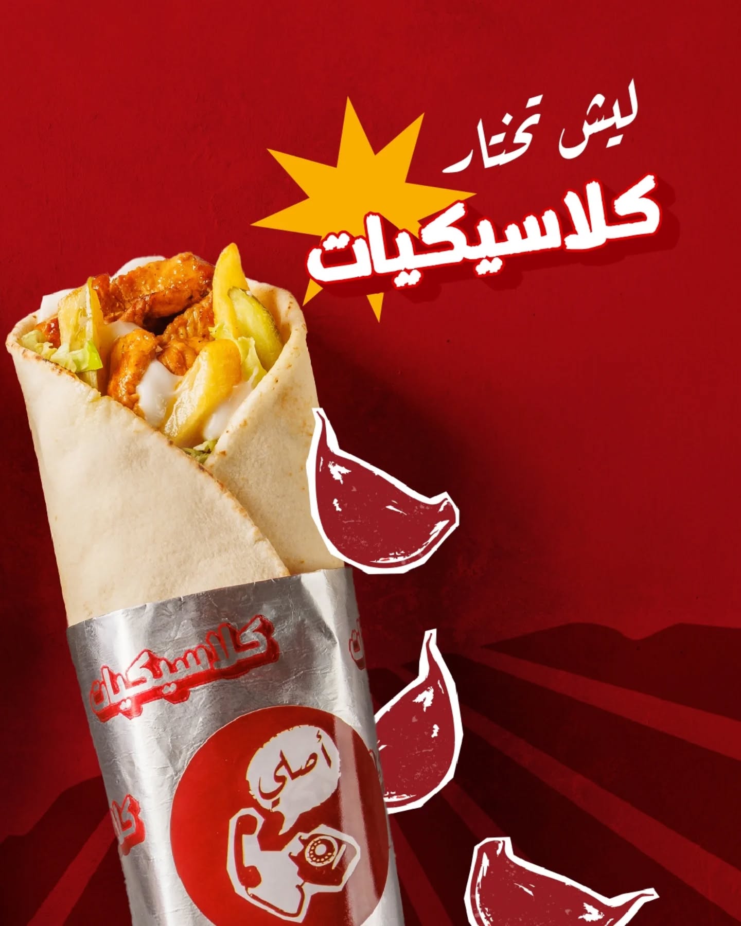 Chicken Saj Shawerma