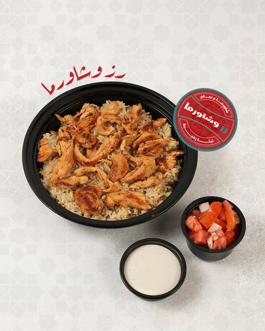 Rice and Chicken Shawerma
