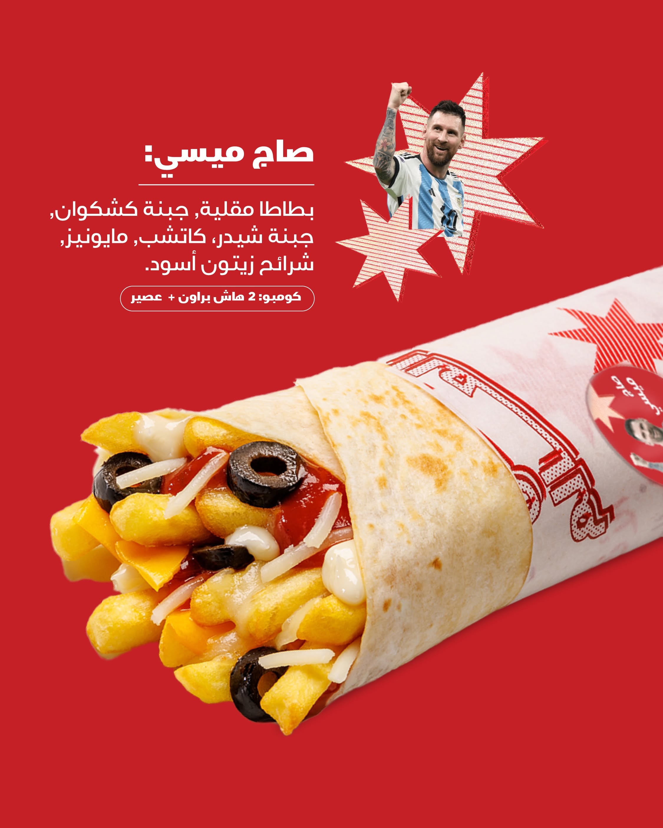 Messi Rocket
