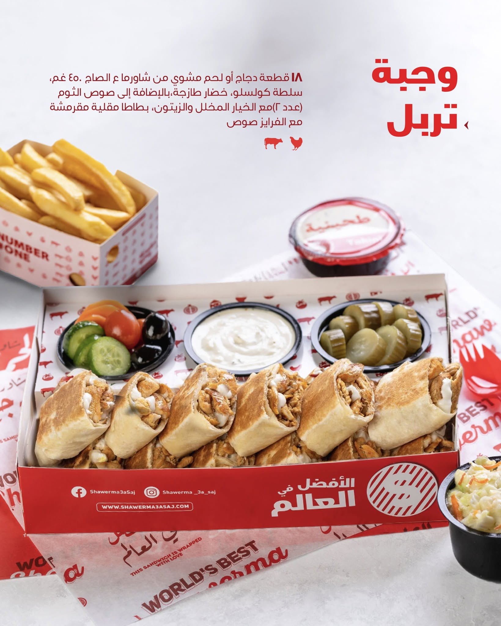 Triple Meal